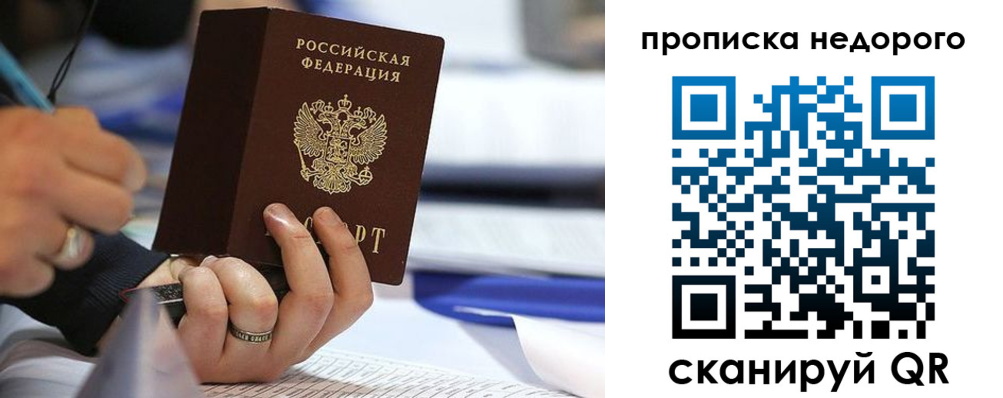 купить прописку в Высоковске