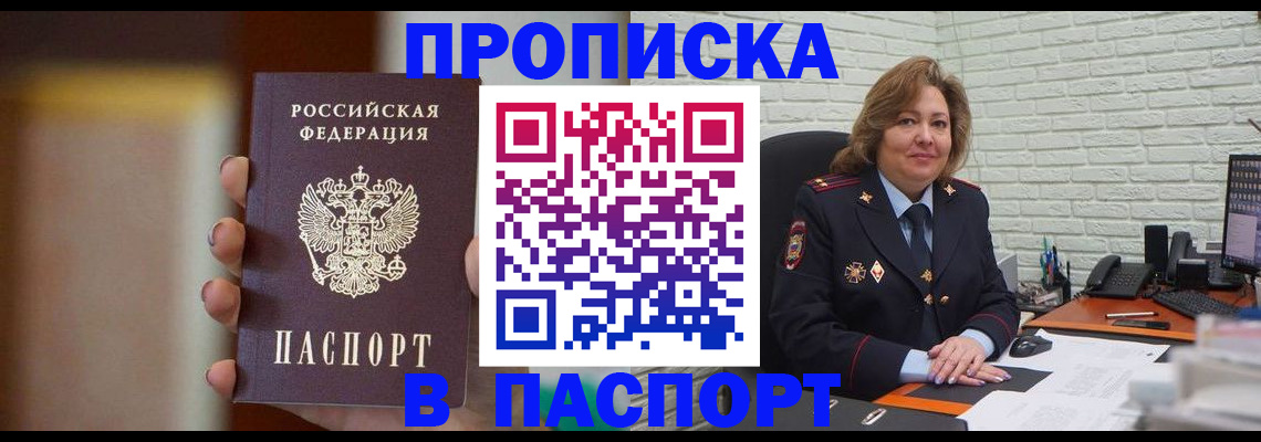 прописка в квартире в Высоковске