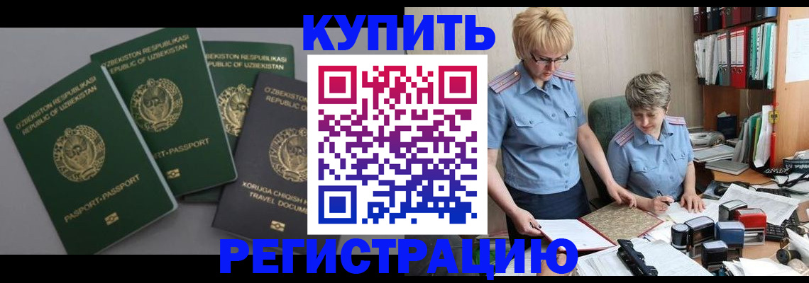 прописка иностранных граждан в Высоковске