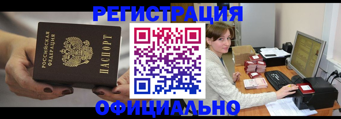 прописка регистрация в Высоковске