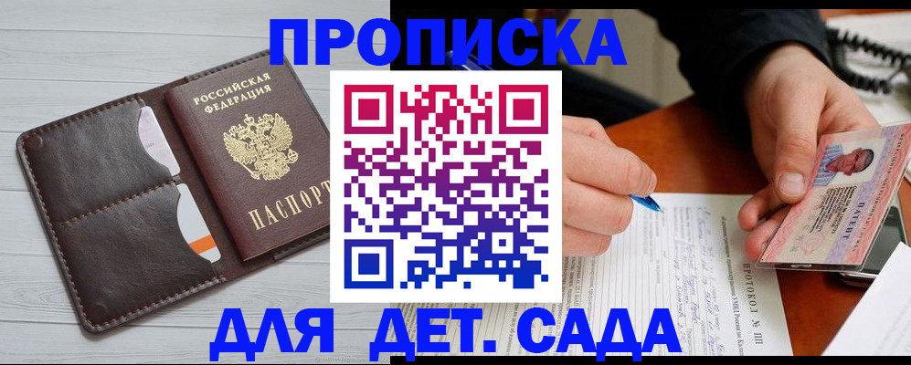 временная прописка в Высоковске
