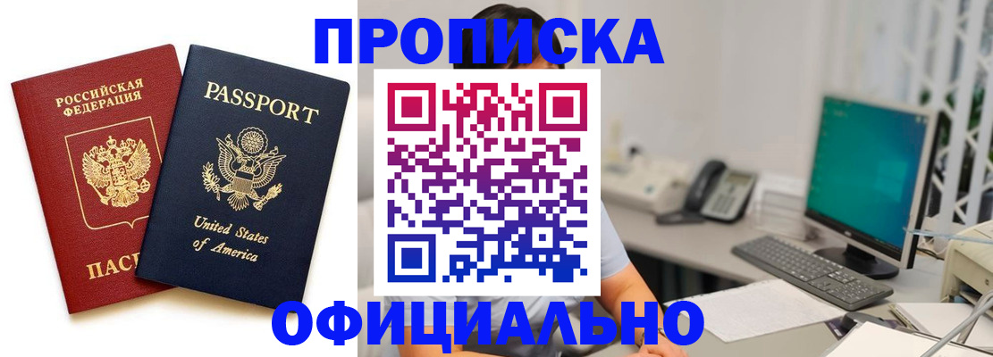 прописка гарантия в Высоковске