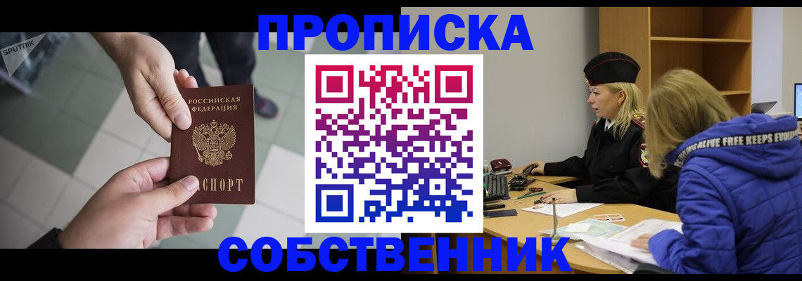 прописка штамп в Высоковске