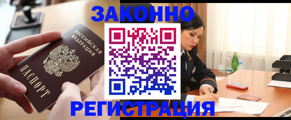 временная регистрация купить в Высоковске