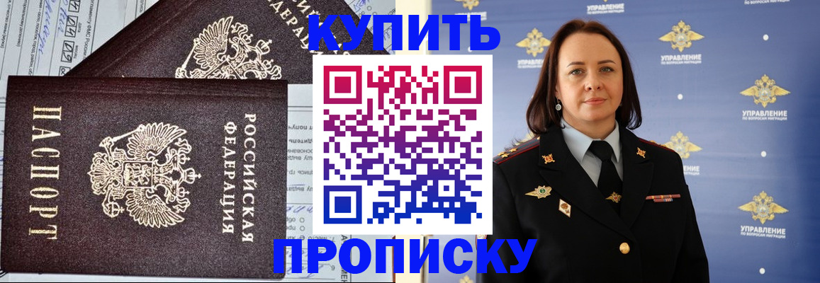 прописка ребенка в Высоковске