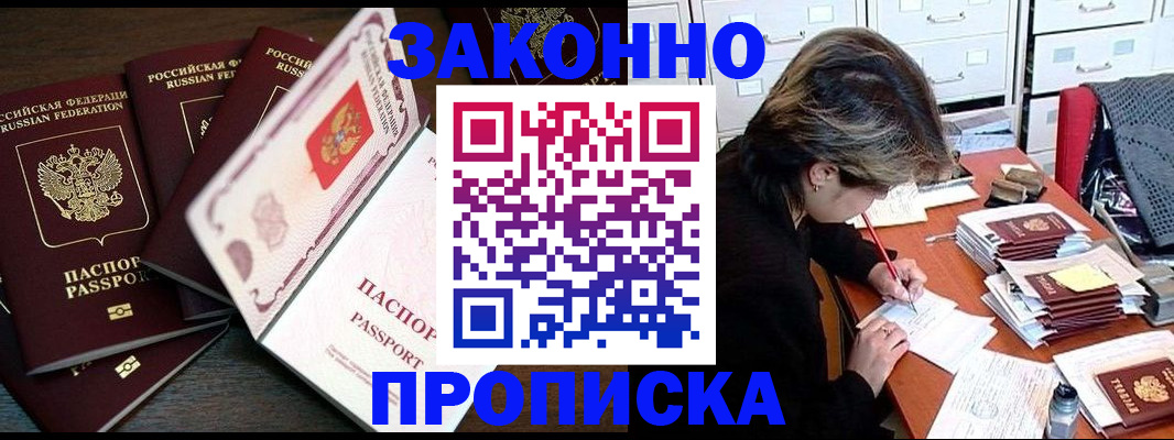 временная регистрация законно в Высоковске