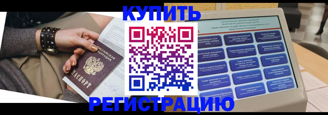 временная прописка в Высоковске